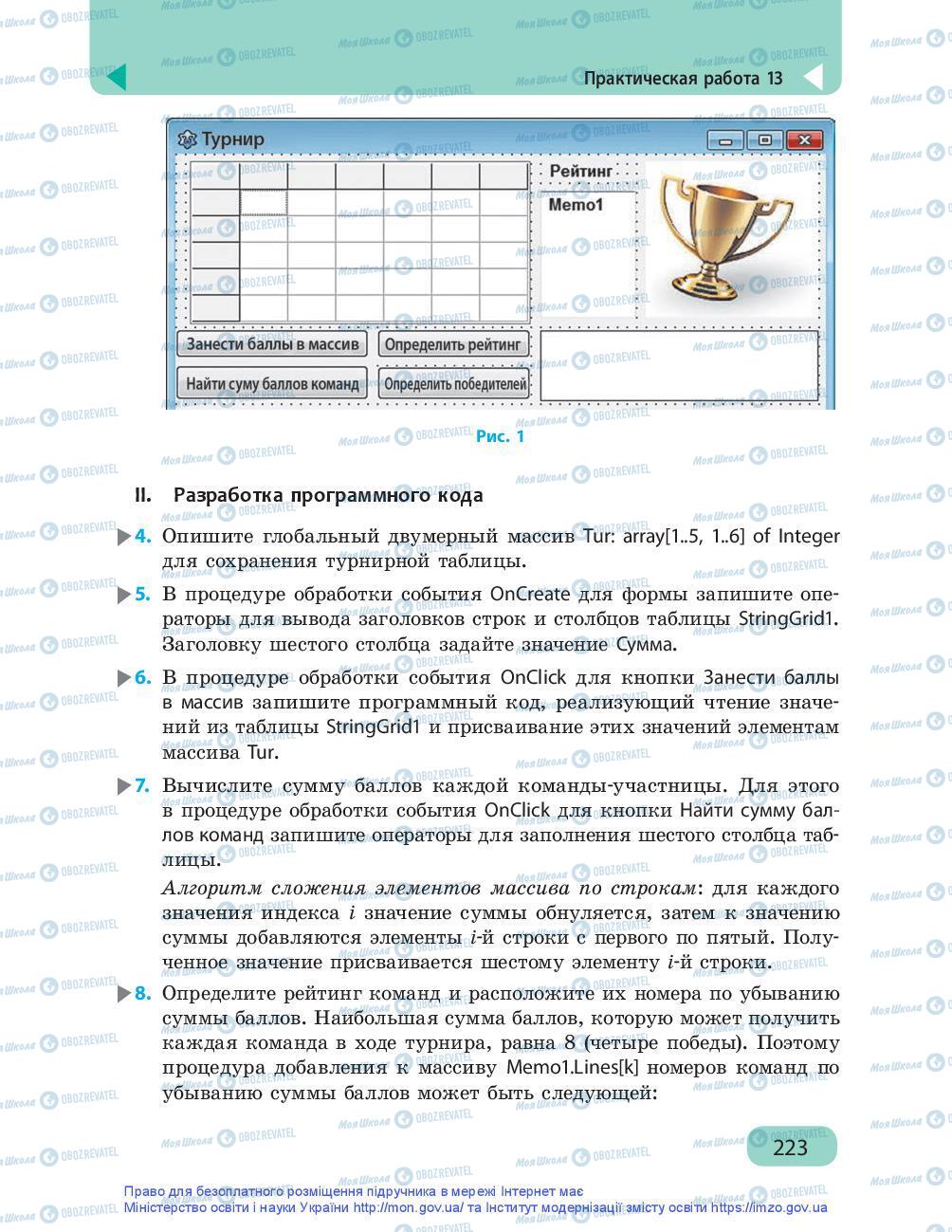 Учебники Информатика 9 класс страница 223