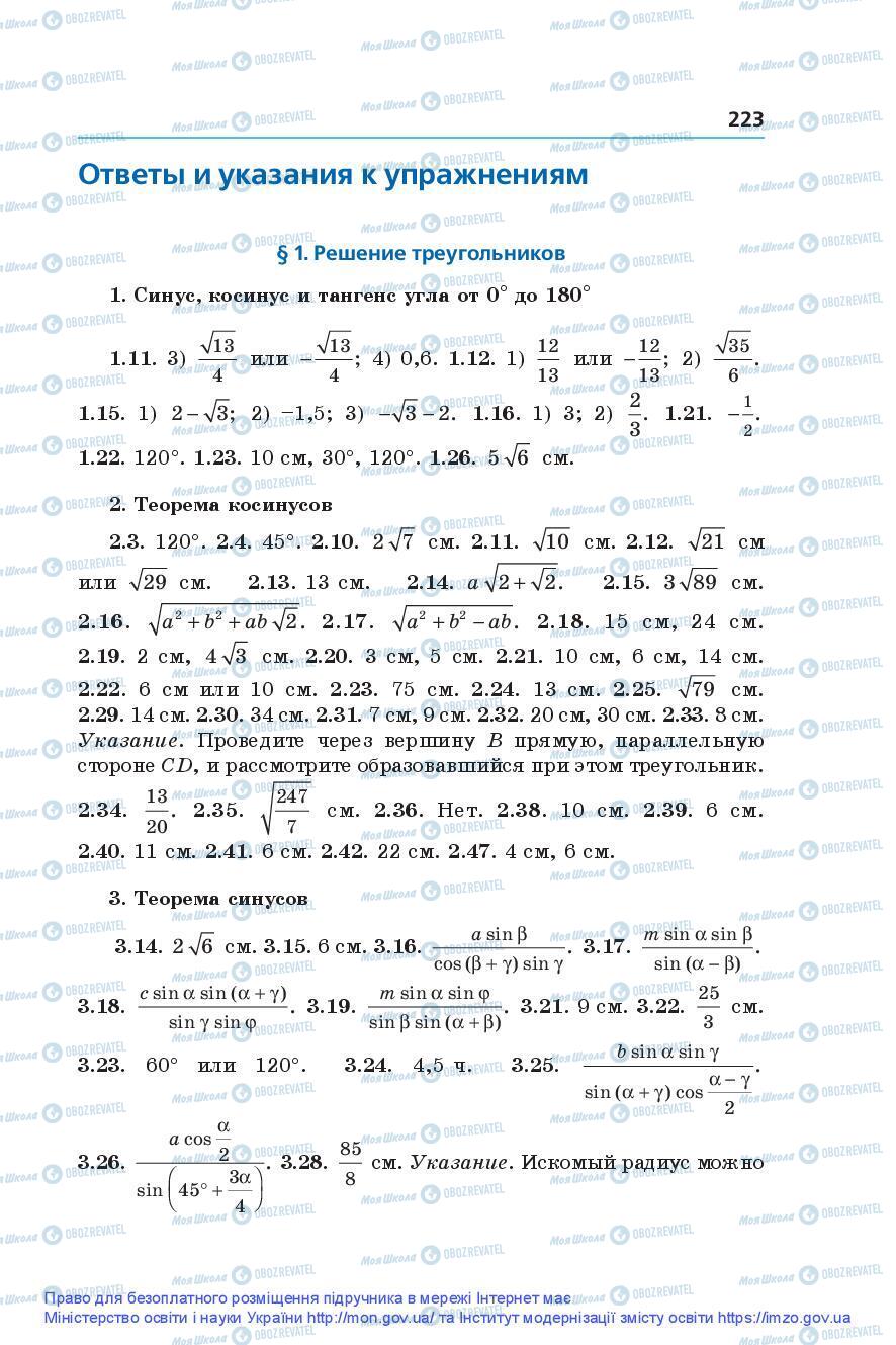 Підручники Геометрія 9 клас сторінка 223