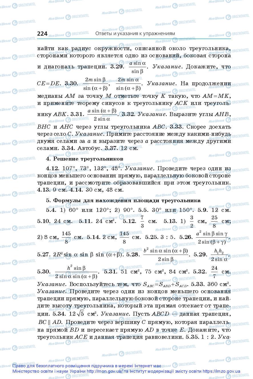 Підручники Геометрія 9 клас сторінка 224