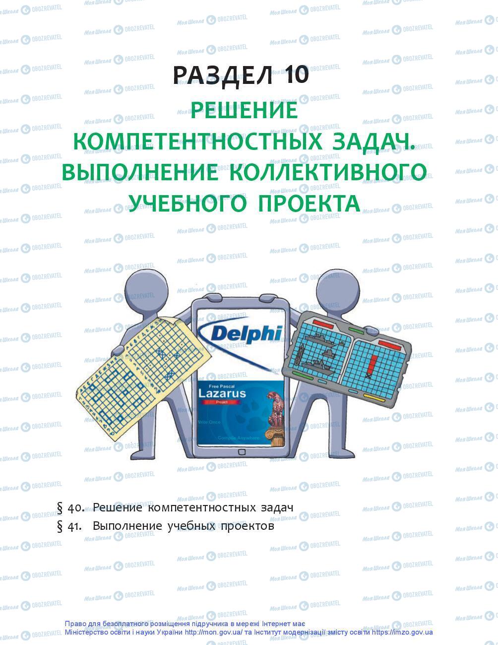 Підручники Інформатика 9 клас сторінка 225