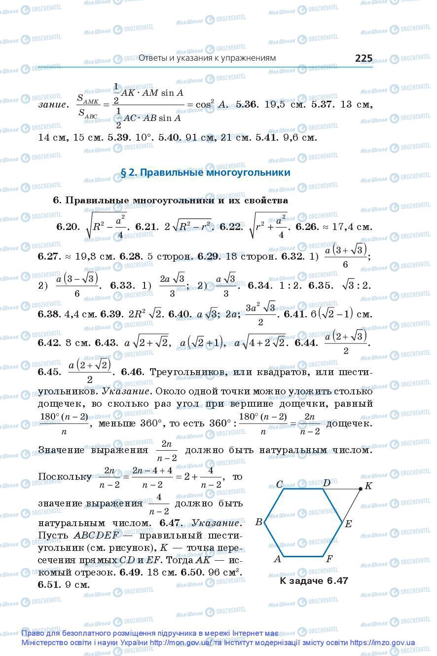 Підручники Геометрія 9 клас сторінка 225