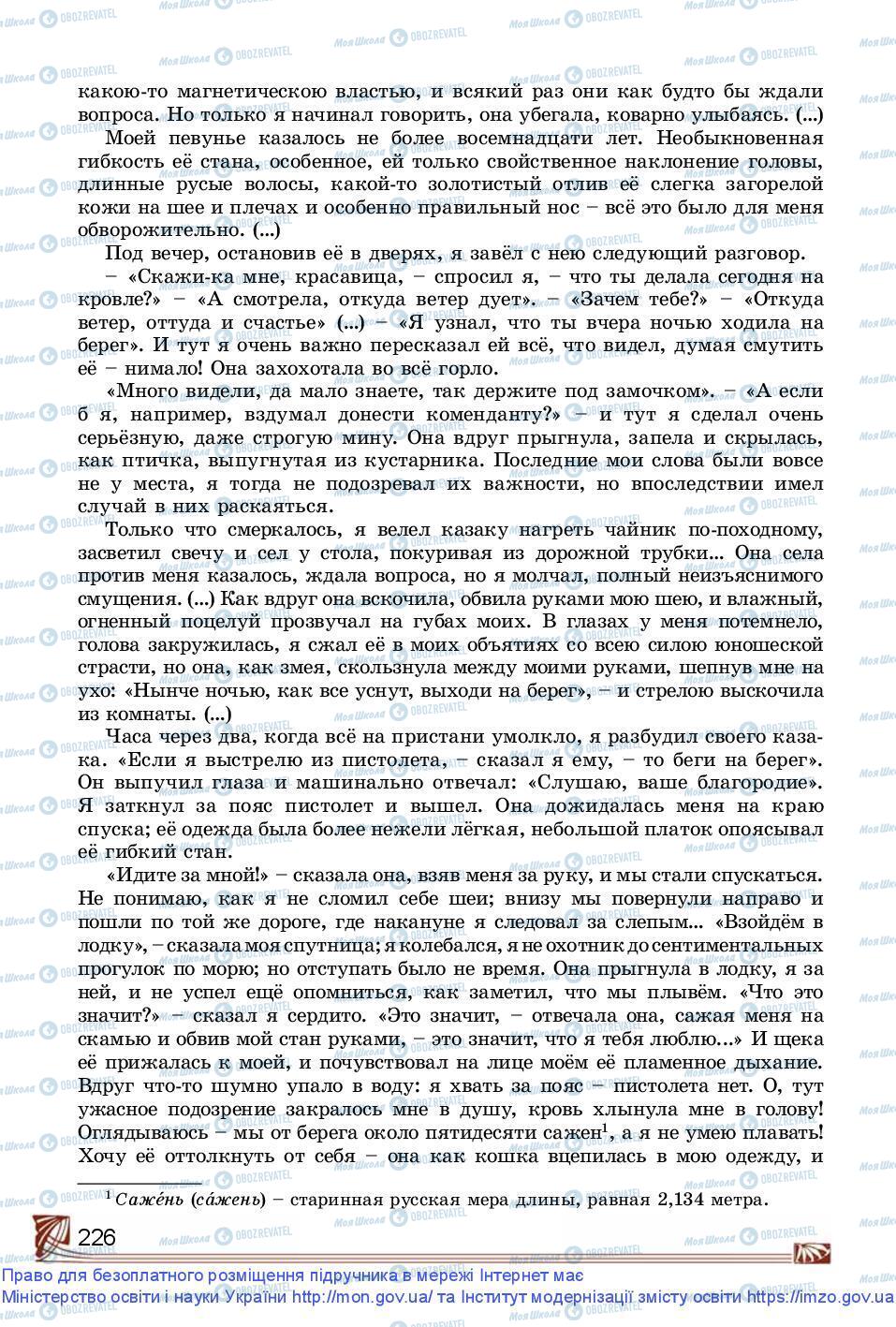 Підручники Зарубіжна література 9 клас сторінка 226