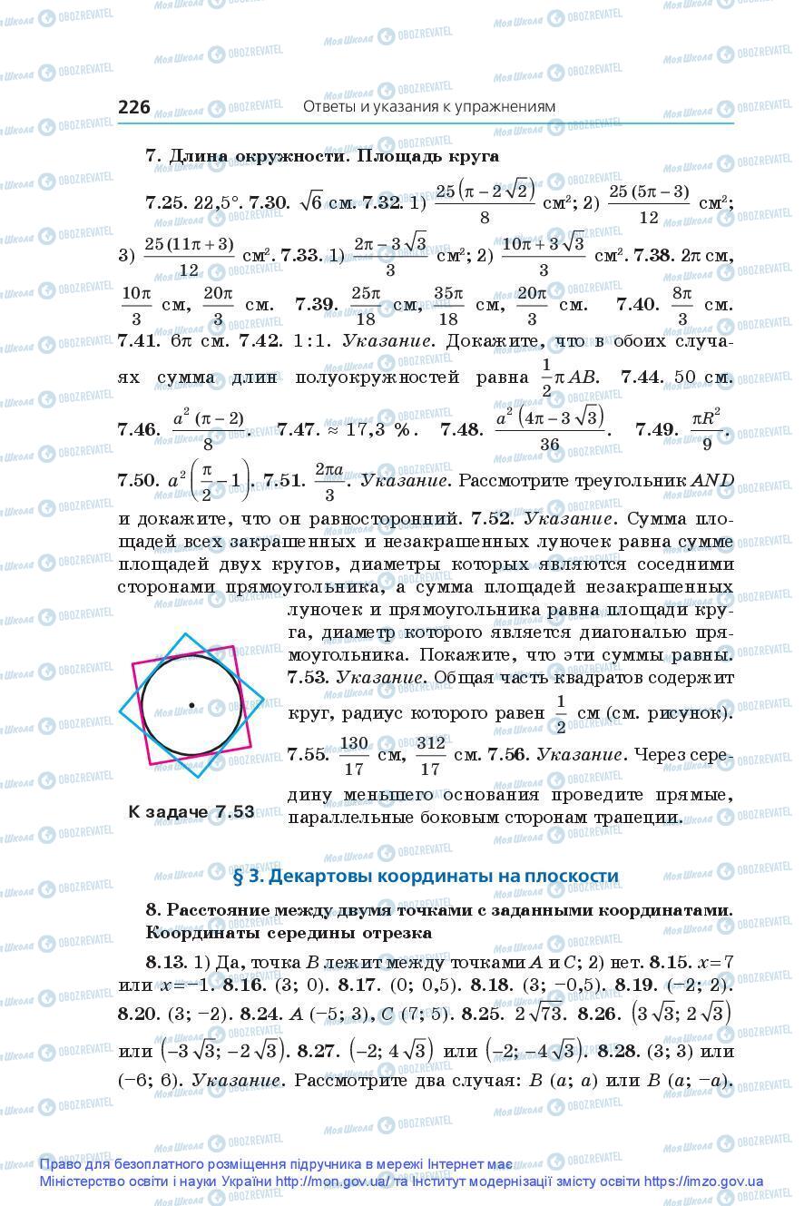 Підручники Геометрія 9 клас сторінка 226