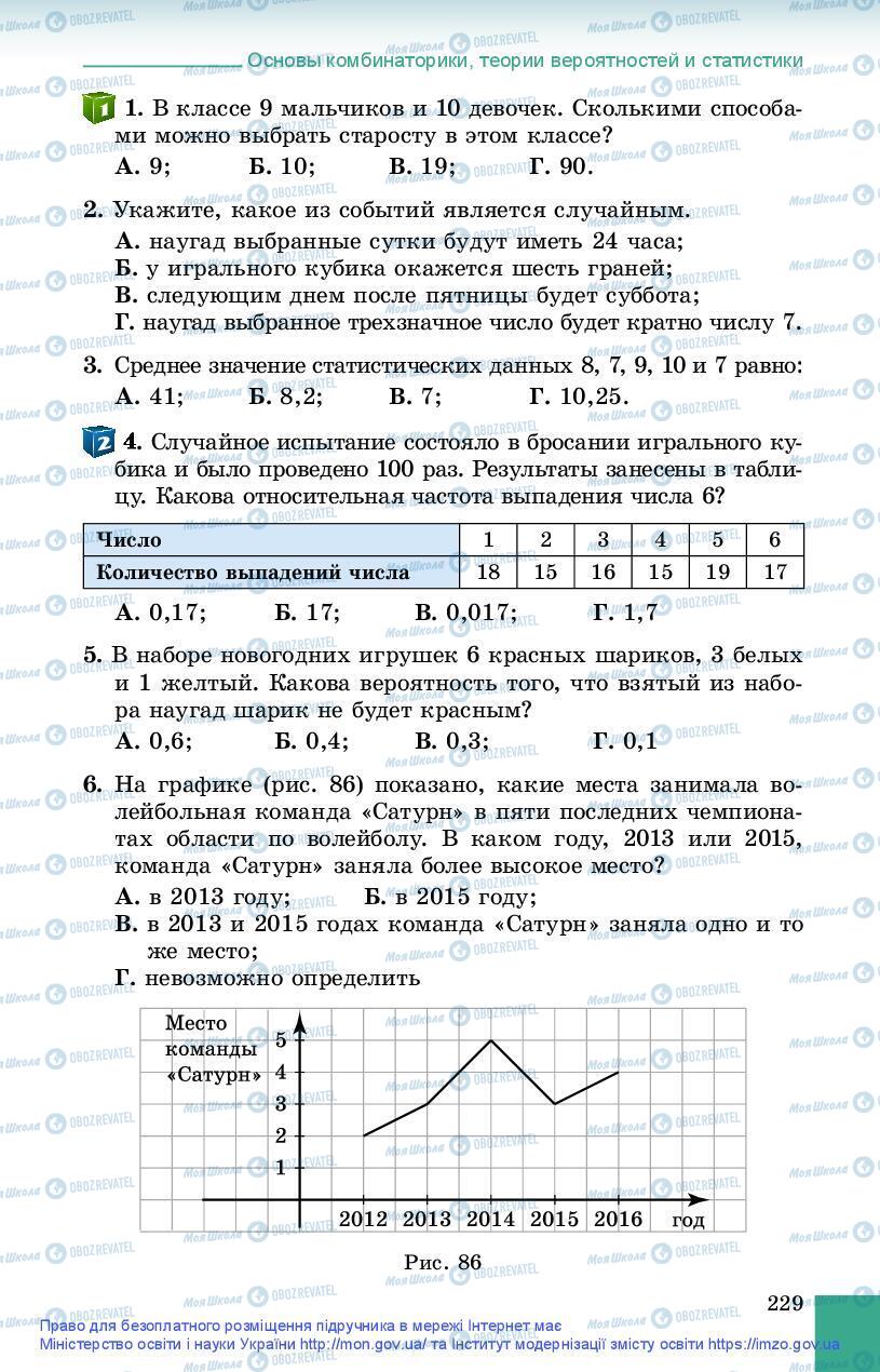 Учебники Алгебра 9 класс страница 229