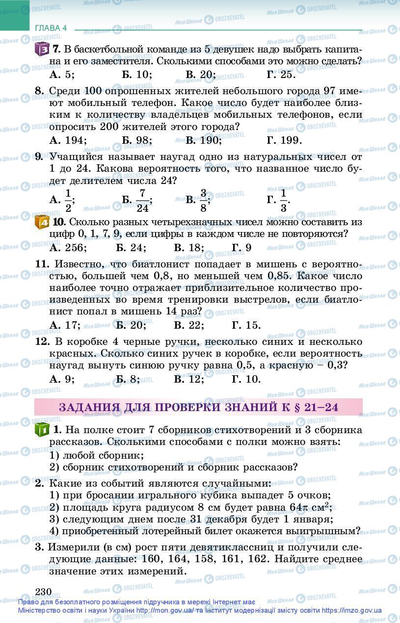 Учебники Алгебра 9 класс страница 230