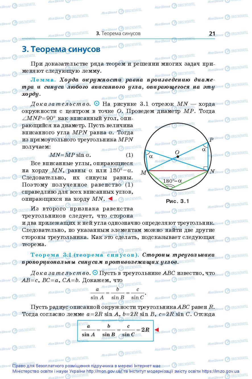 Учебники Геометрия 9 класс страница 21