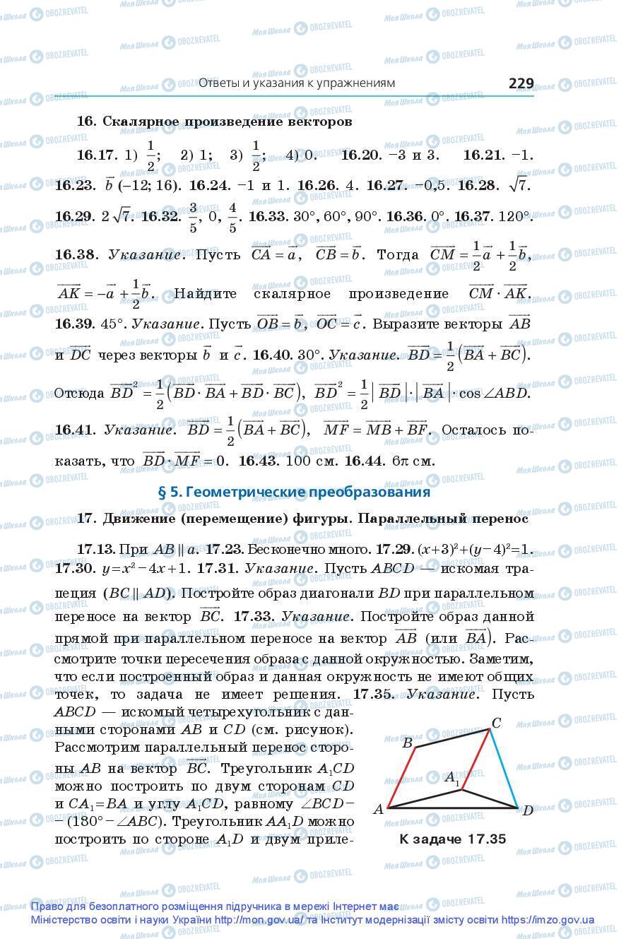 Підручники Геометрія 9 клас сторінка 229