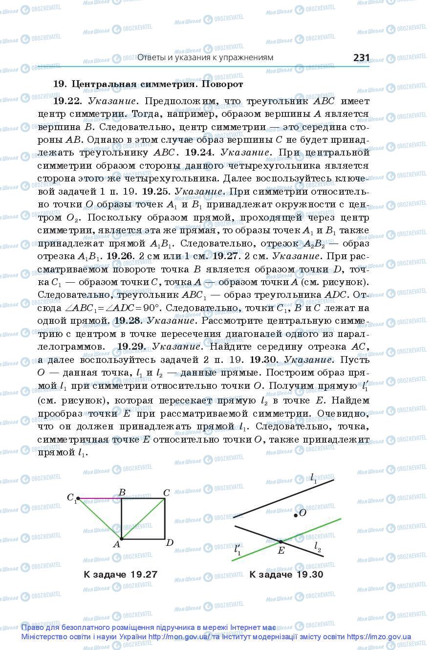 Підручники Геометрія 9 клас сторінка 231