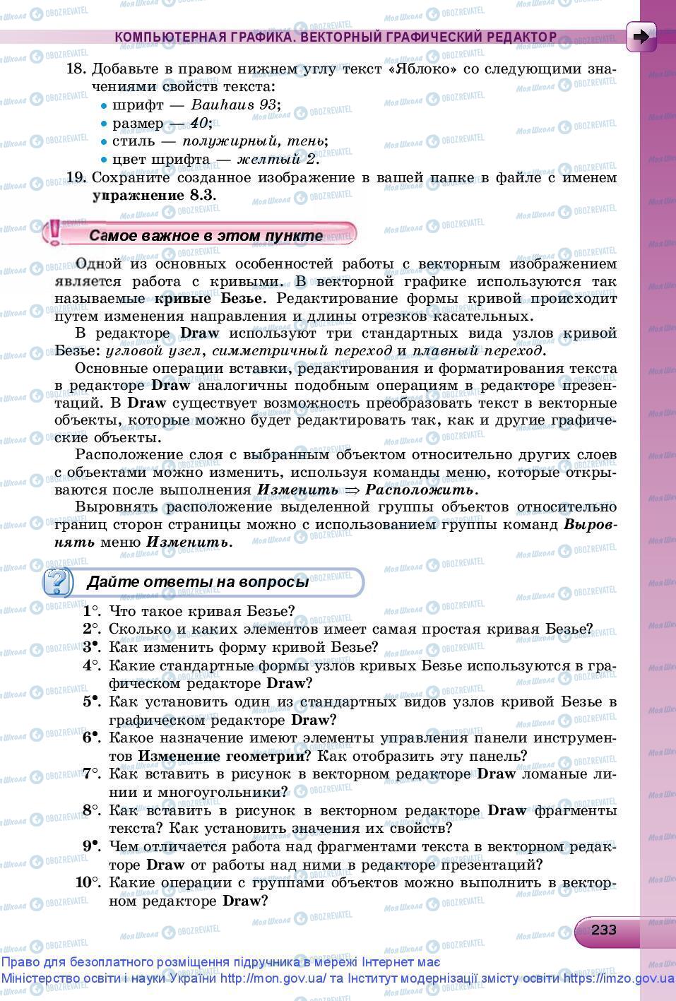 Підручники Інформатика 9 клас сторінка 233