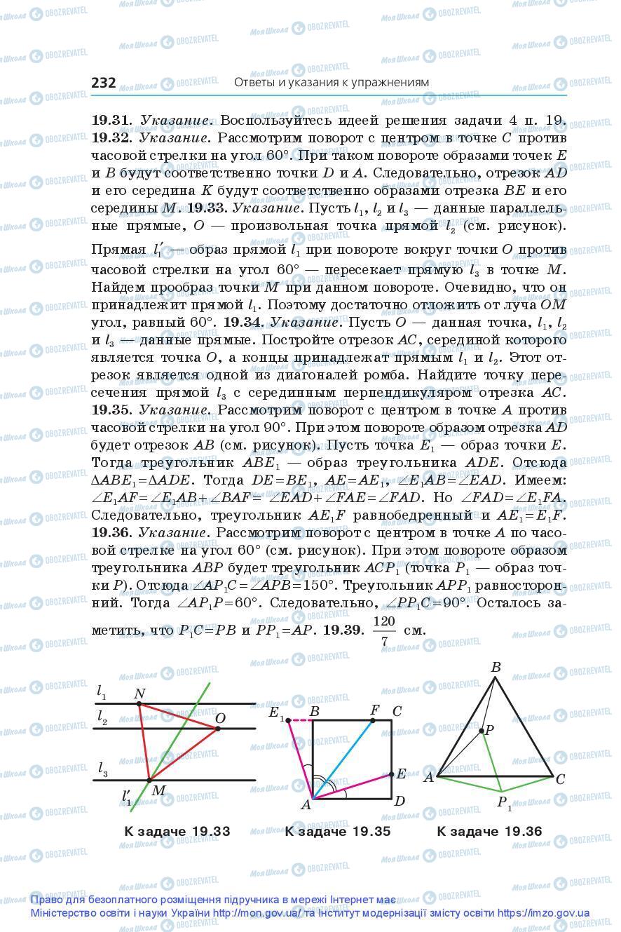 Підручники Геометрія 9 клас сторінка 232