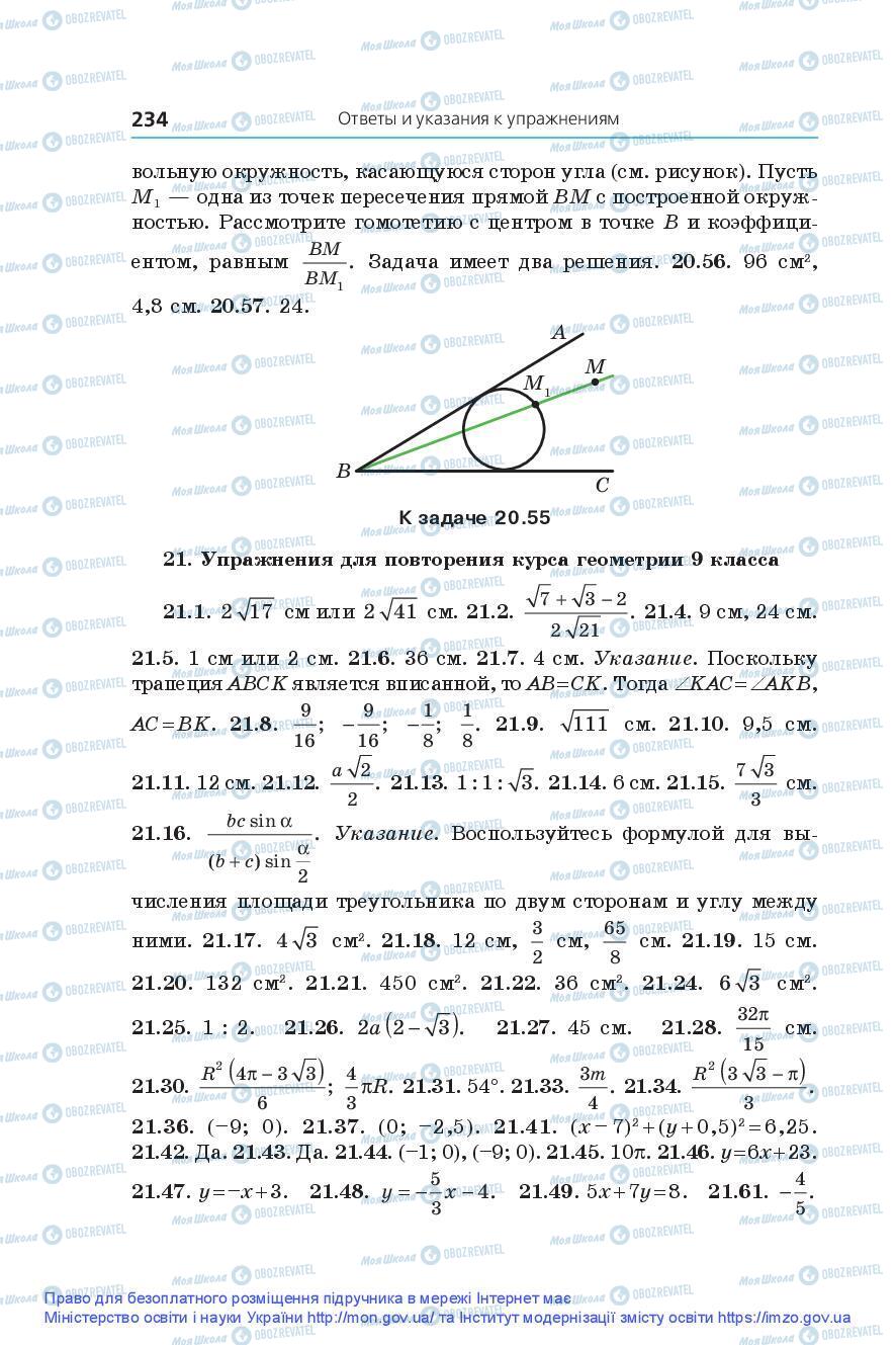 Підручники Геометрія 9 клас сторінка 234
