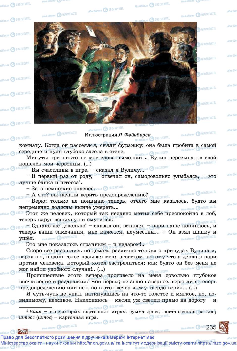 Підручники Зарубіжна література 9 клас сторінка 235