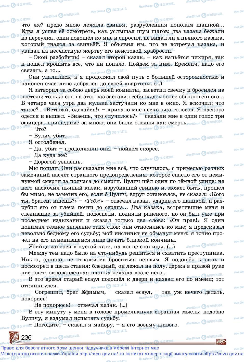 Підручники Зарубіжна література 9 клас сторінка 236