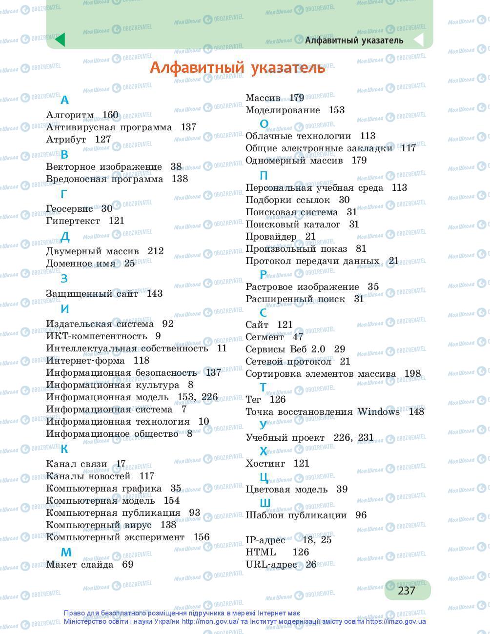 Підручники Інформатика 9 клас сторінка 237