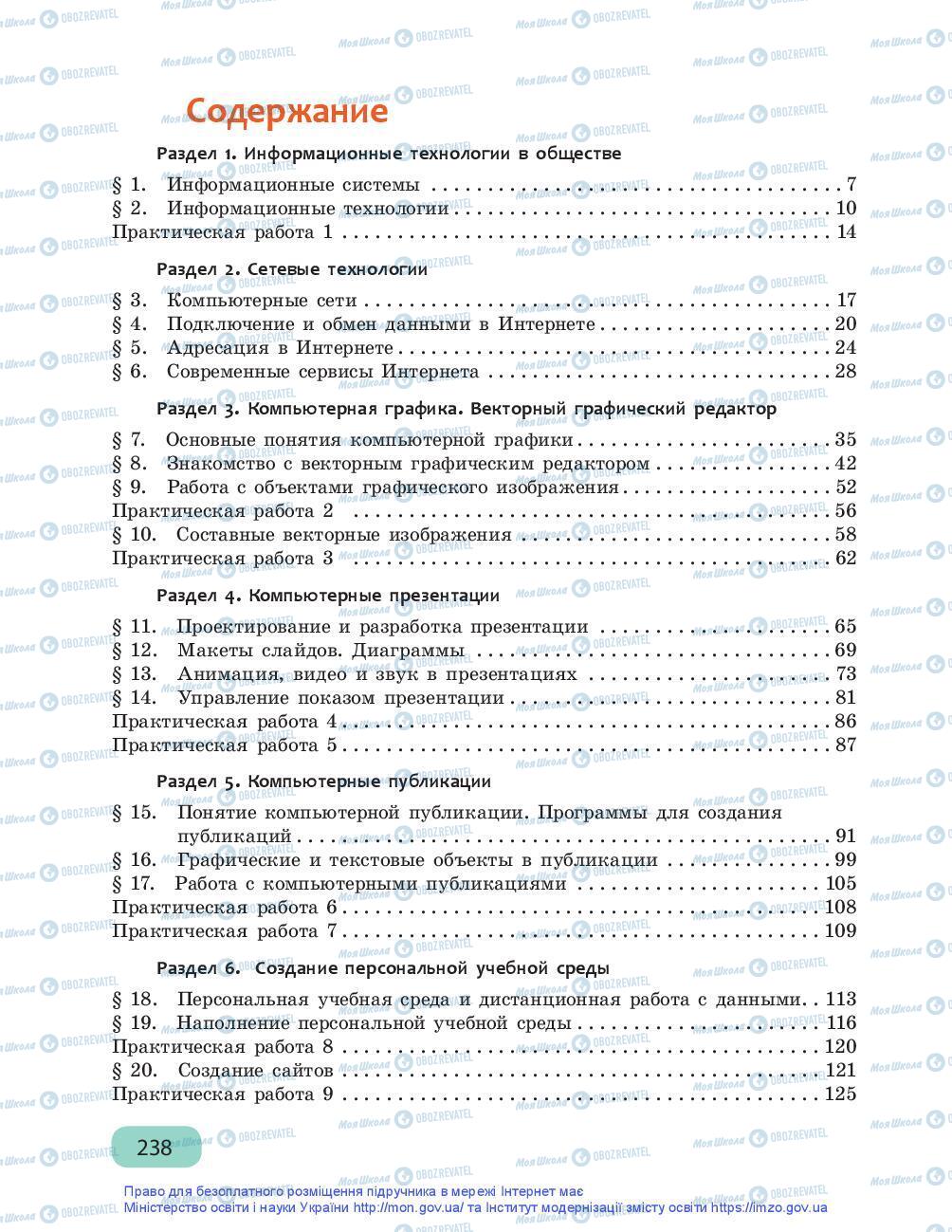 Підручники Інформатика 9 клас сторінка 238