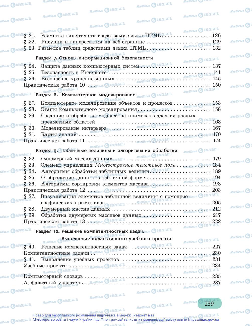 Учебники Информатика 9 класс страница 239