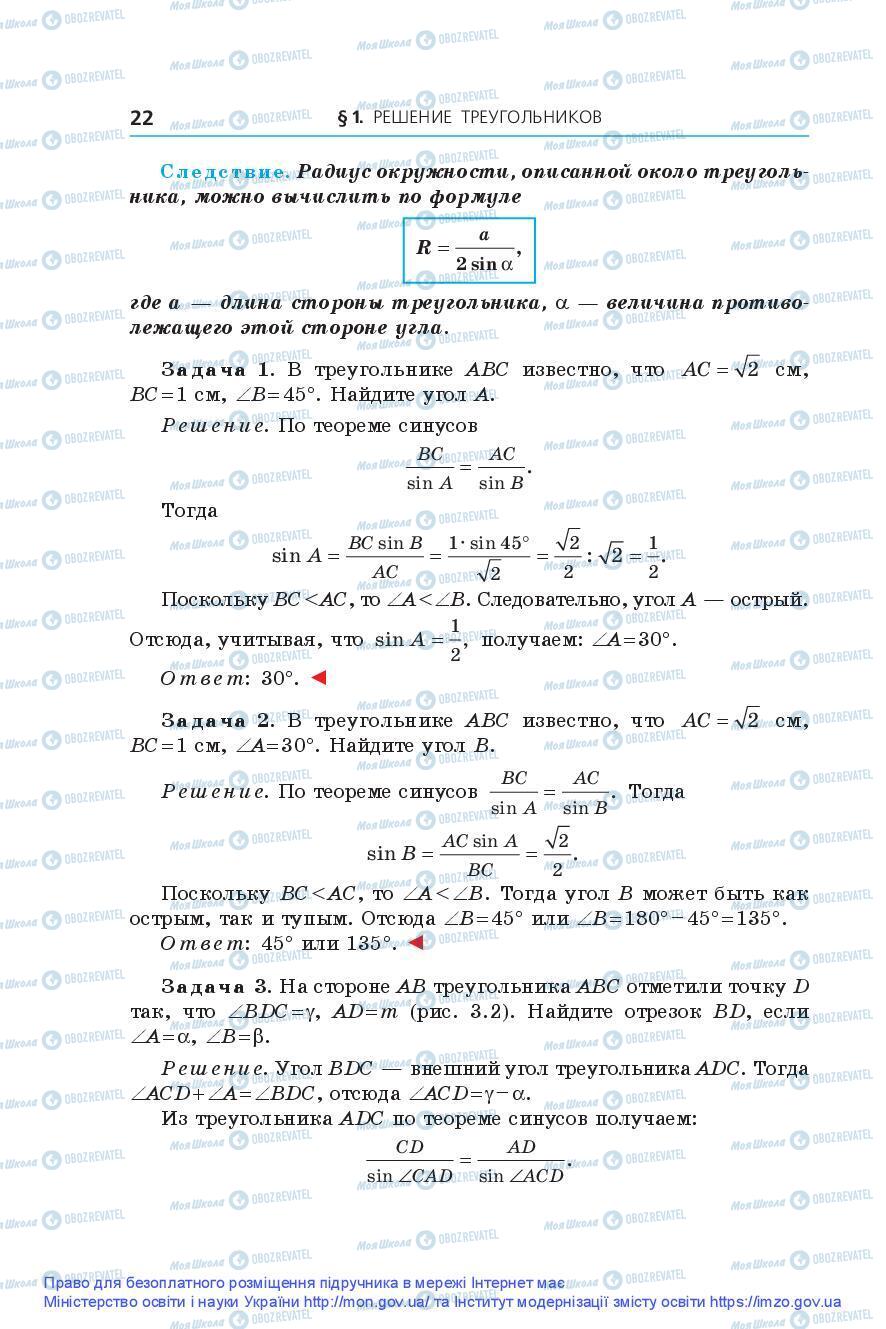 Підручники Геометрія 9 клас сторінка 22