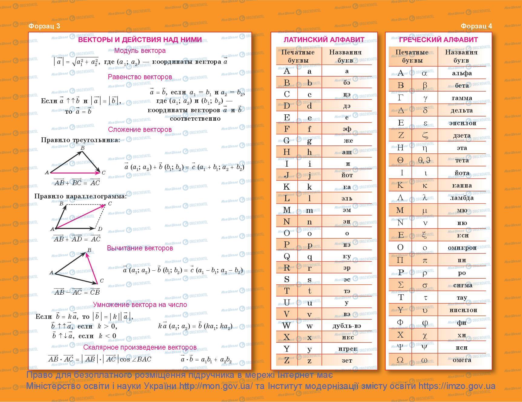 Учебники Геометрия 9 класс страница 240
