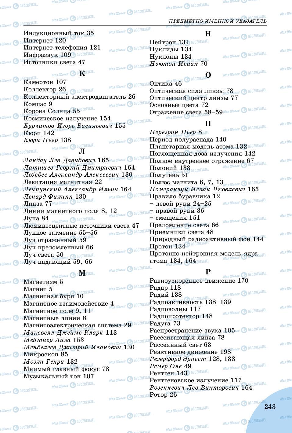 Підручники Фізика 9 клас сторінка 243