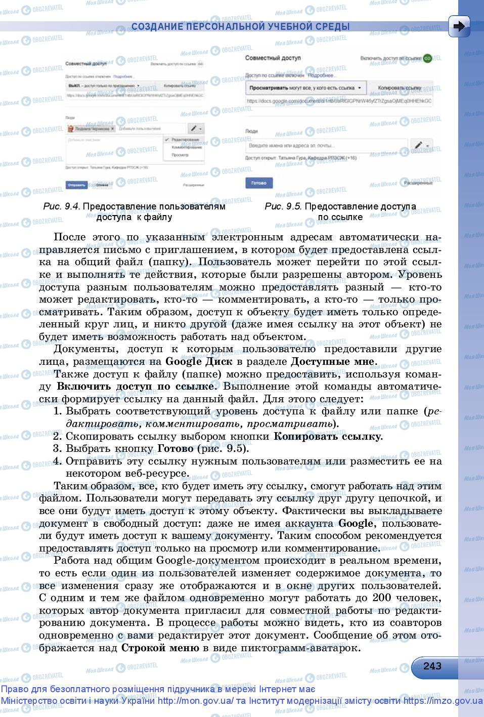 Підручники Інформатика 9 клас сторінка 243