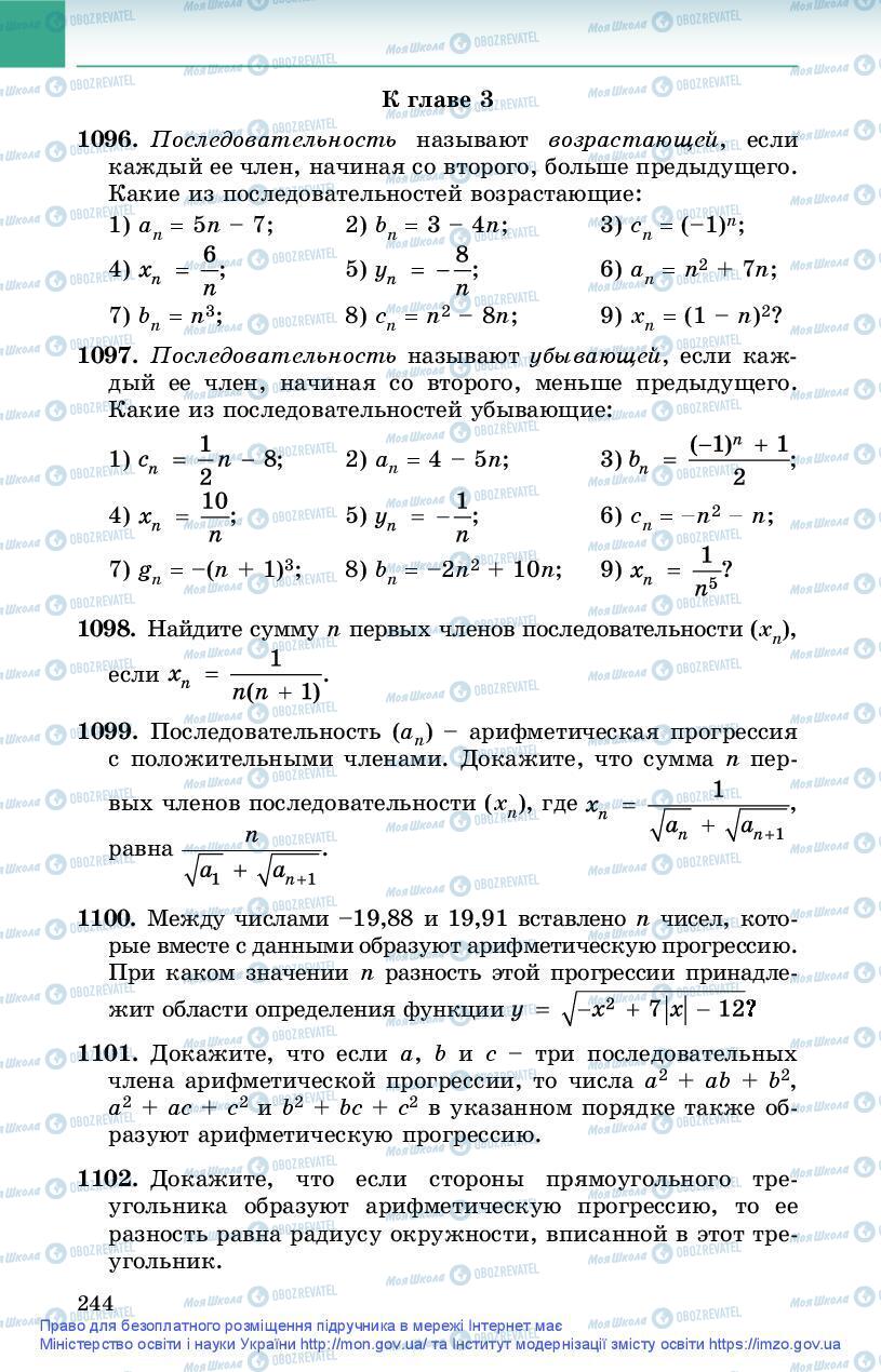 Підручники Алгебра 9 клас сторінка 244