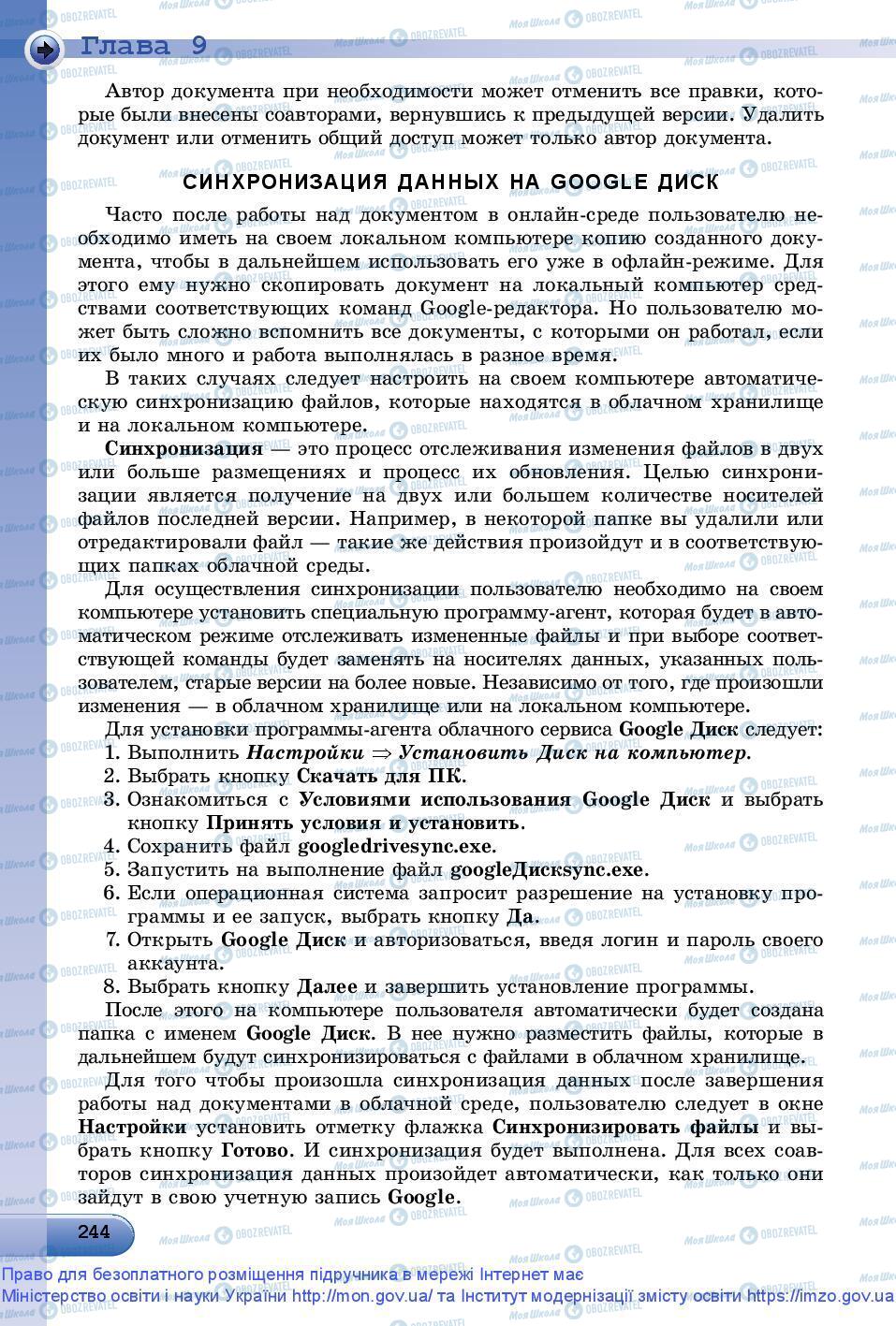 Підручники Інформатика 9 клас сторінка 244