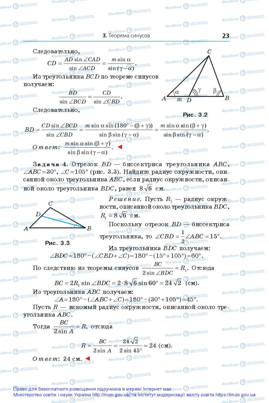Підручники Геометрія 9 клас сторінка 23
