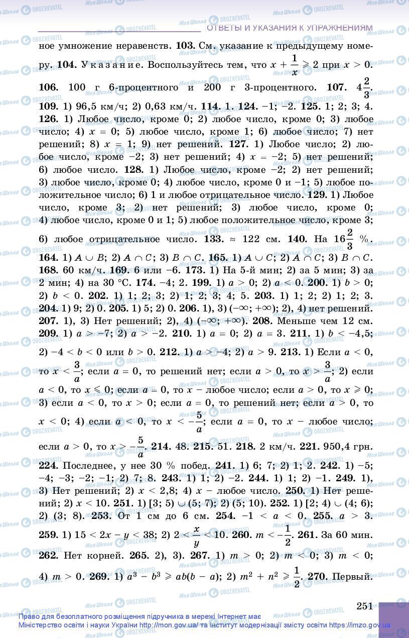 Учебники Алгебра 9 класс страница 251