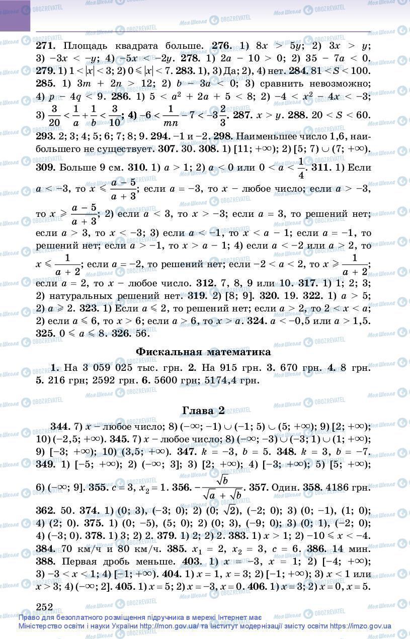 Підручники Алгебра 9 клас сторінка 252