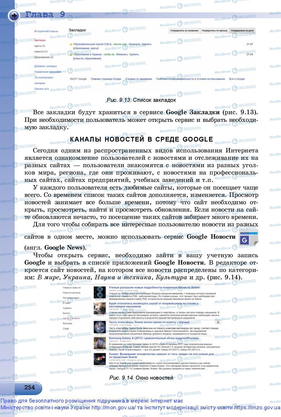 Підручники Інформатика 9 клас сторінка 254