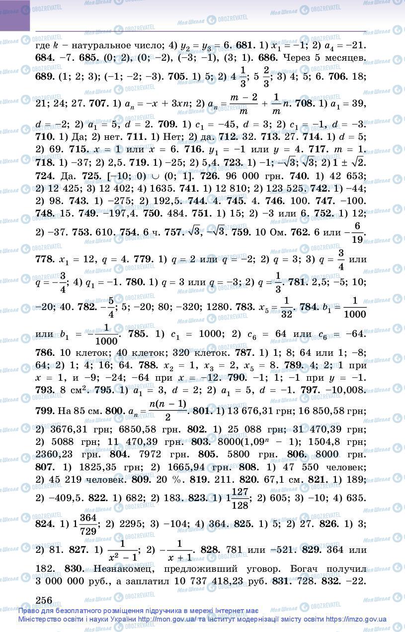 Учебники Алгебра 9 класс страница 256