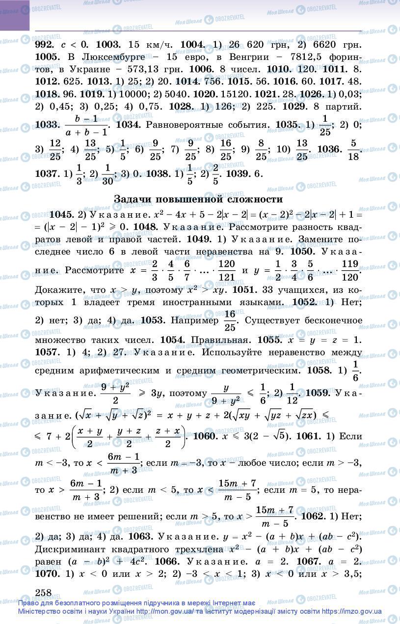 Учебники Алгебра 9 класс страница 258