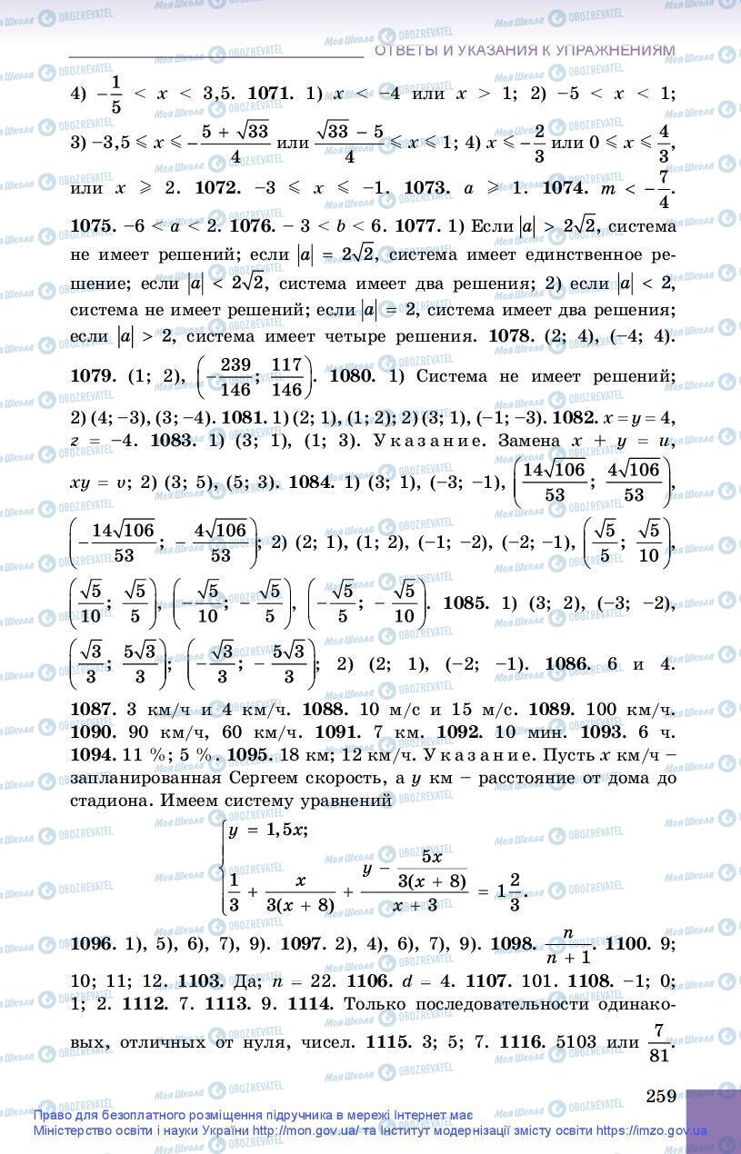 Підручники Алгебра 9 клас сторінка 259