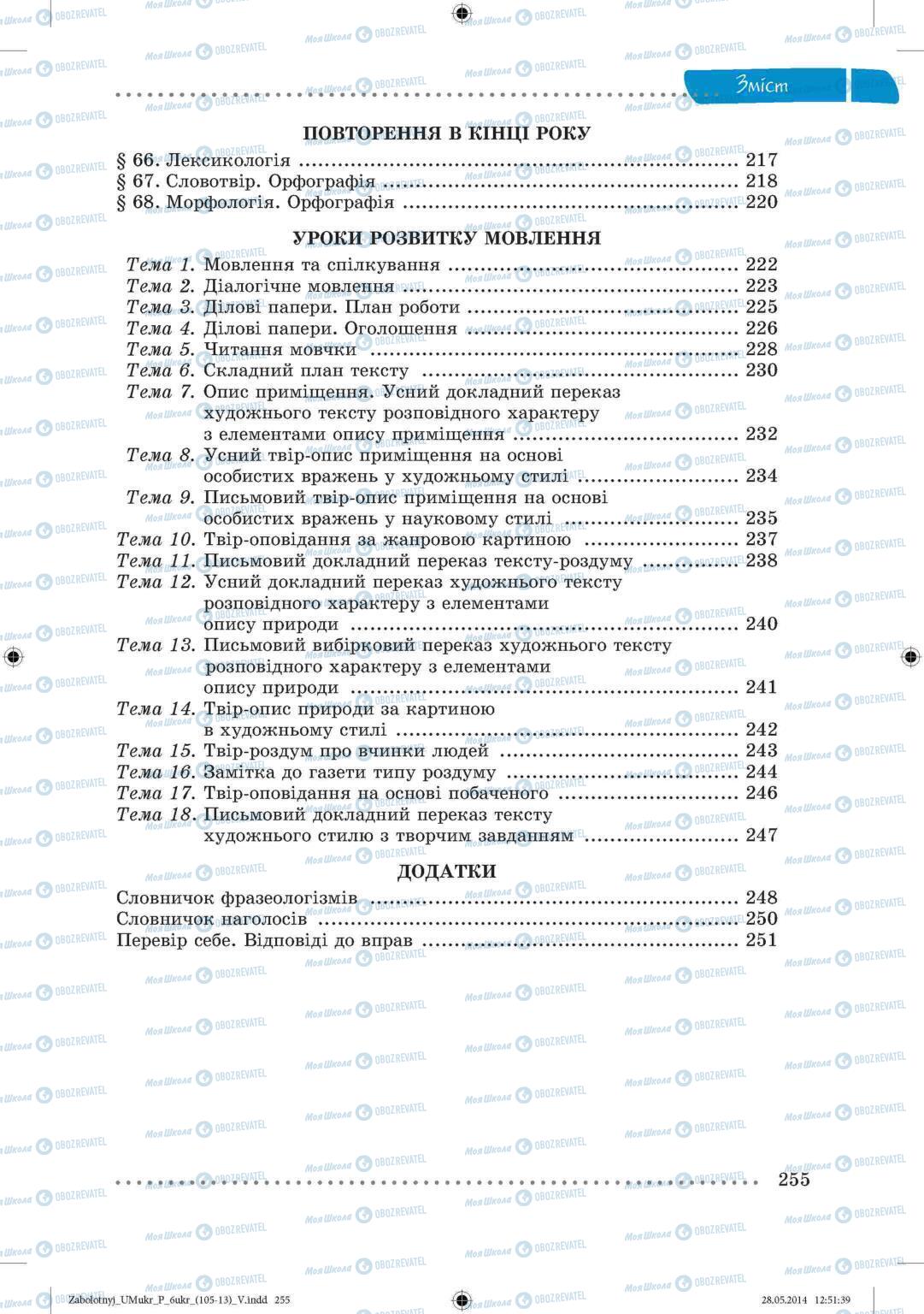 Учебники Укр мова 6 класс страница 255