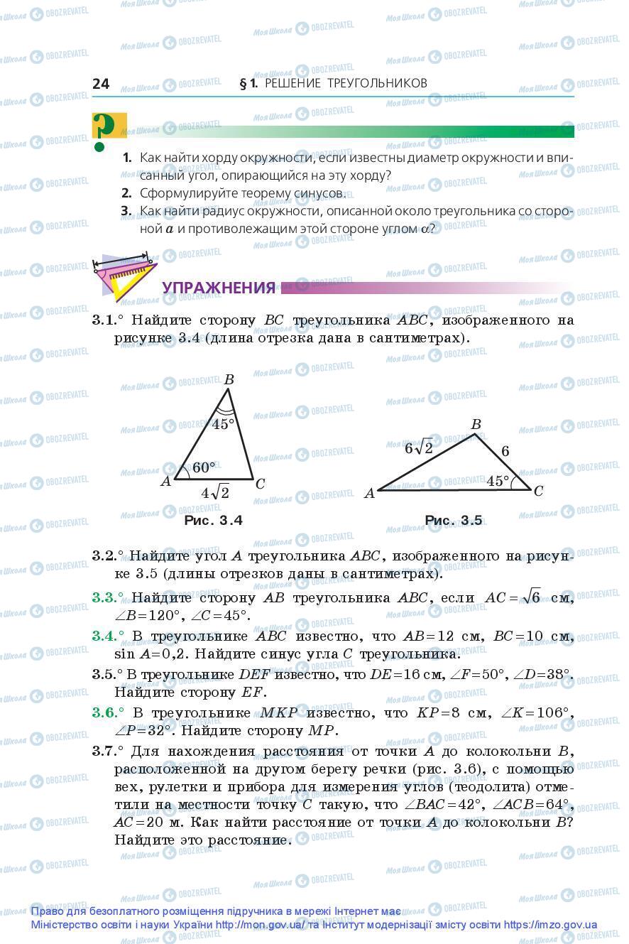 Учебники Геометрия 9 класс страница 24