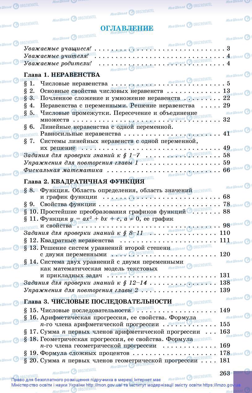 Підручники Алгебра 9 клас сторінка 263