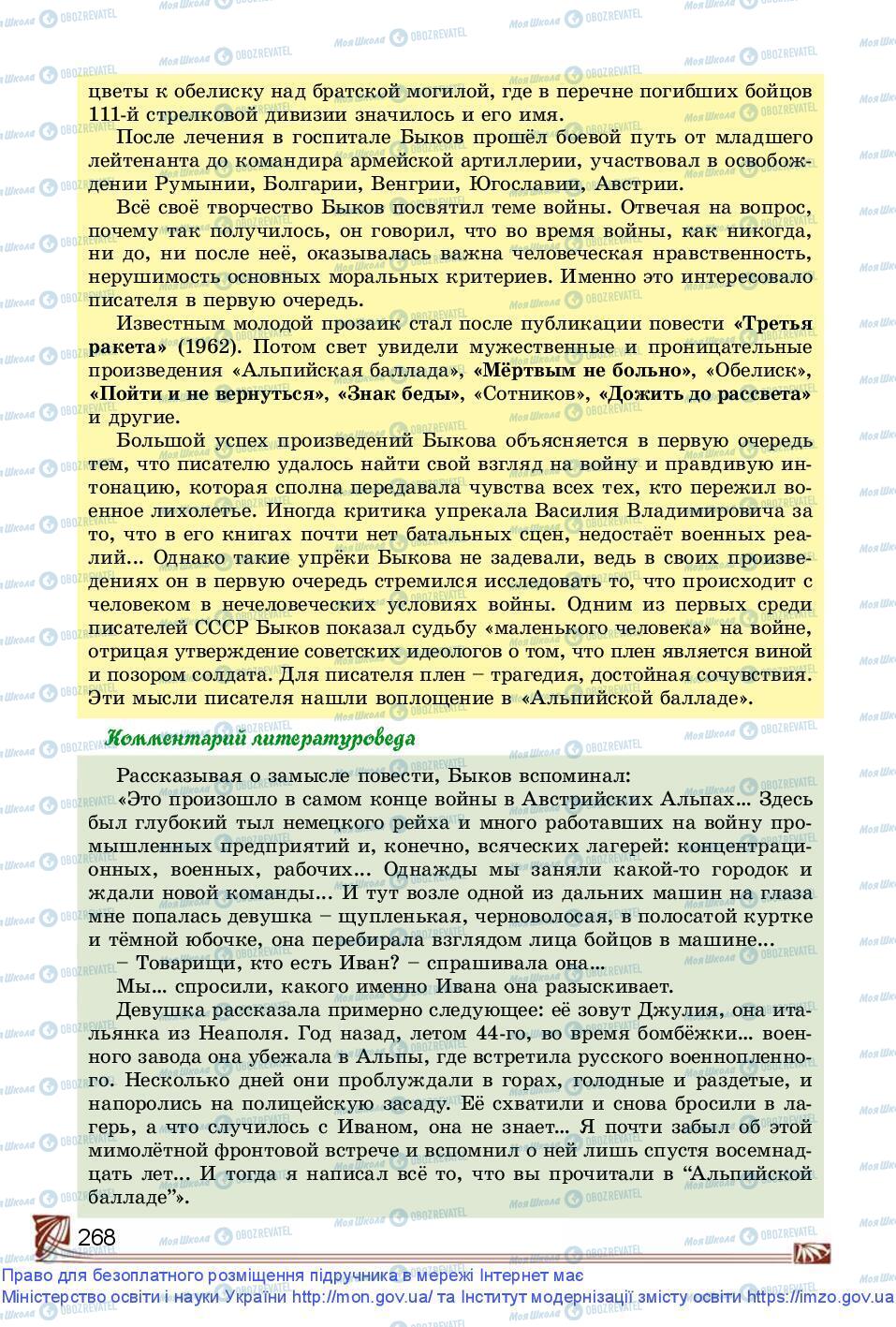 Учебники Зарубежная литература 9 класс страница 268