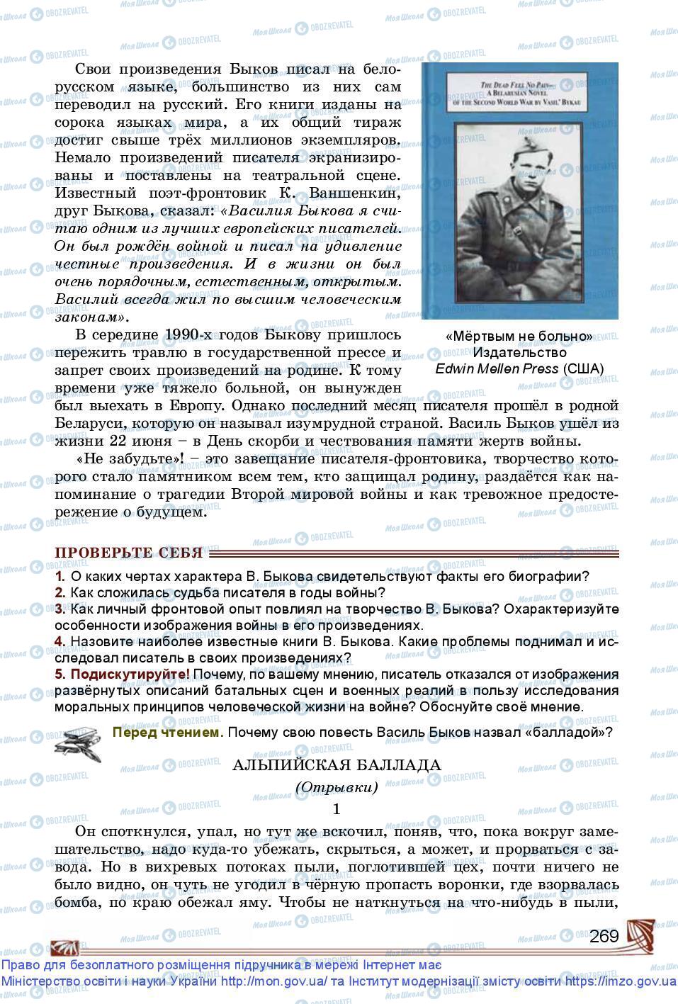 Підручники Зарубіжна література 9 клас сторінка 269