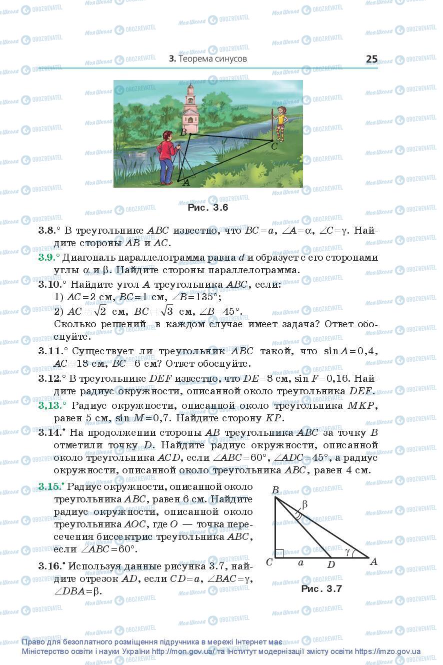 Учебники Геометрия 9 класс страница 25