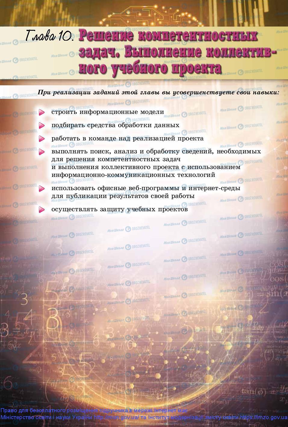 Підручники Інформатика 9 клас сторінка 271