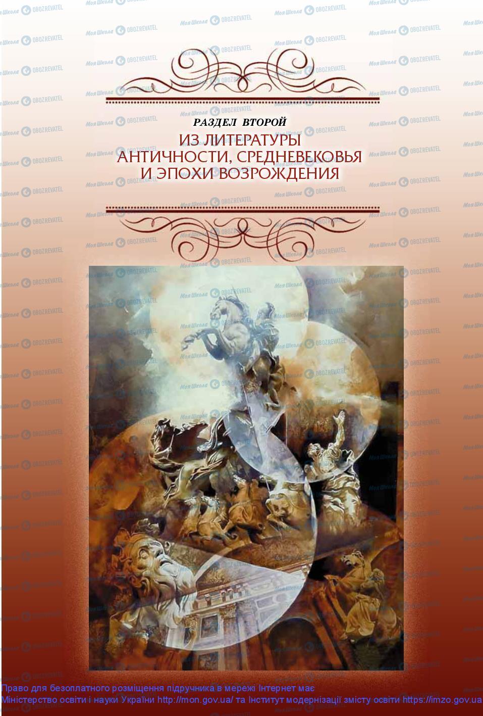 Підручники Зарубіжна література 9 клас сторінка 27