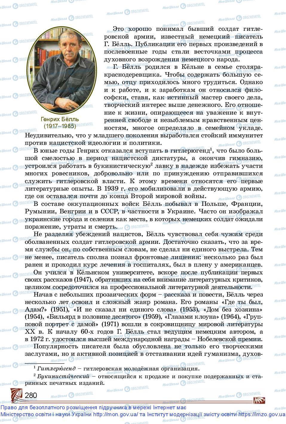 Підручники Зарубіжна література 9 клас сторінка 280