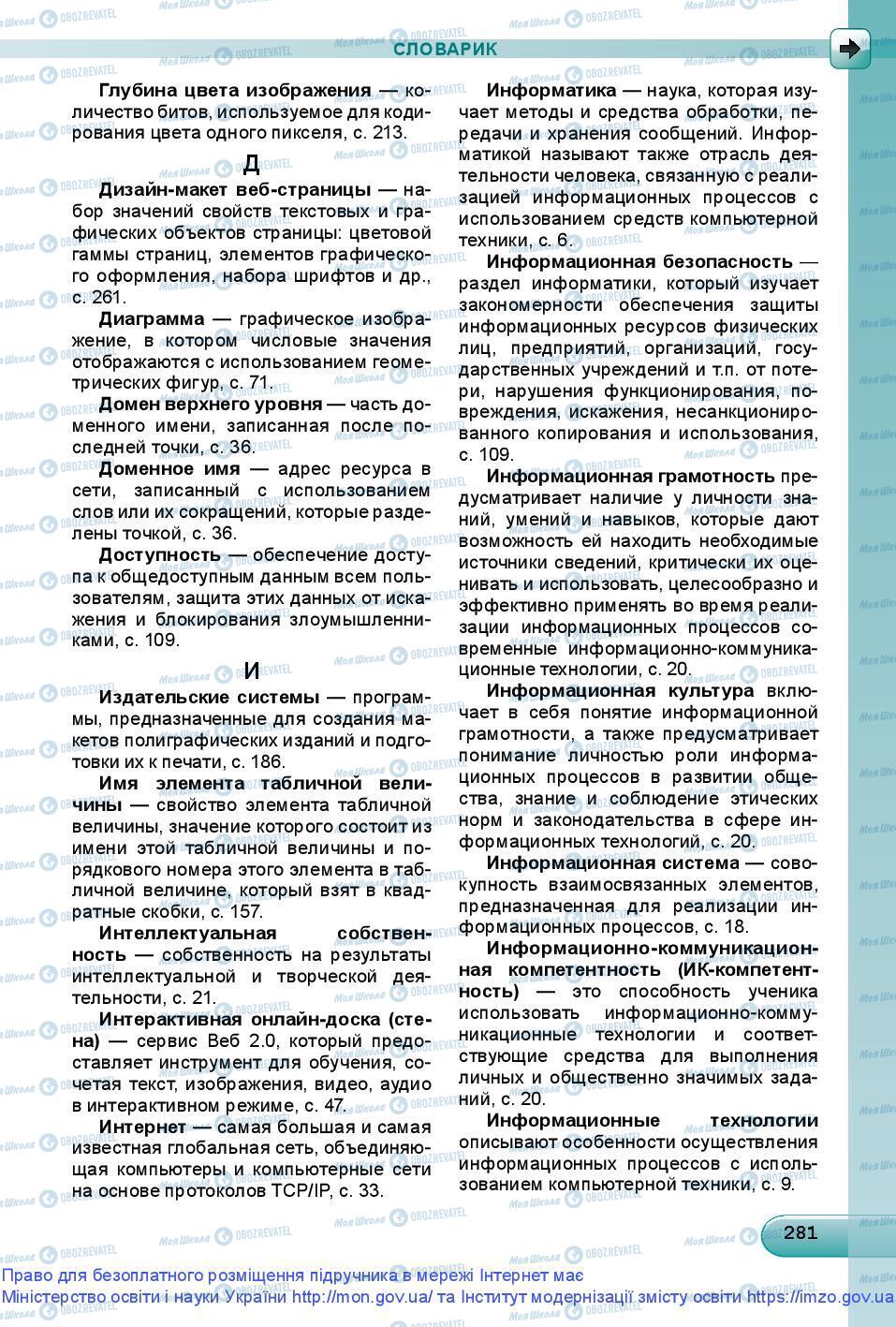 Підручники Інформатика 9 клас сторінка 281