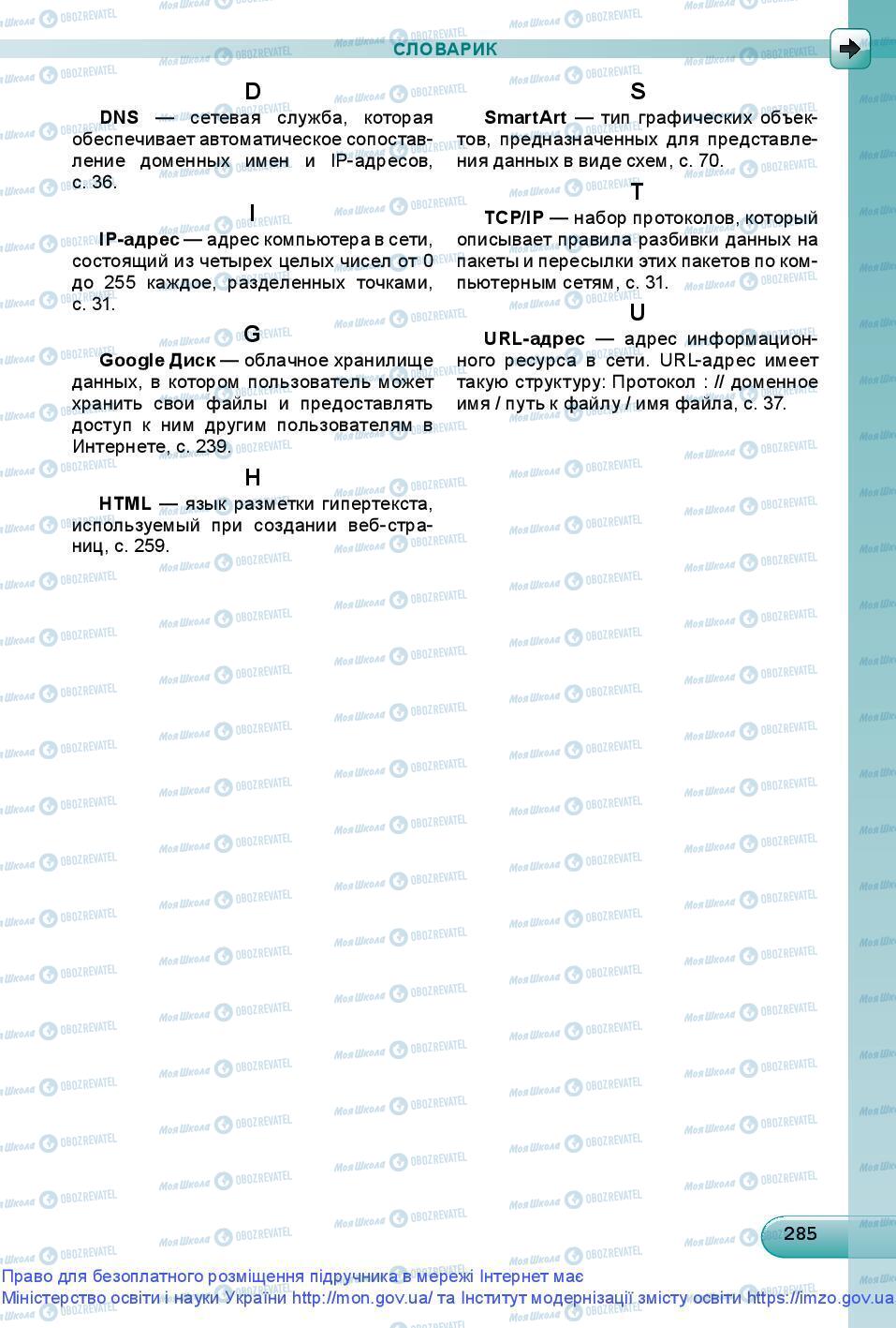 Учебники Информатика 9 класс страница 285