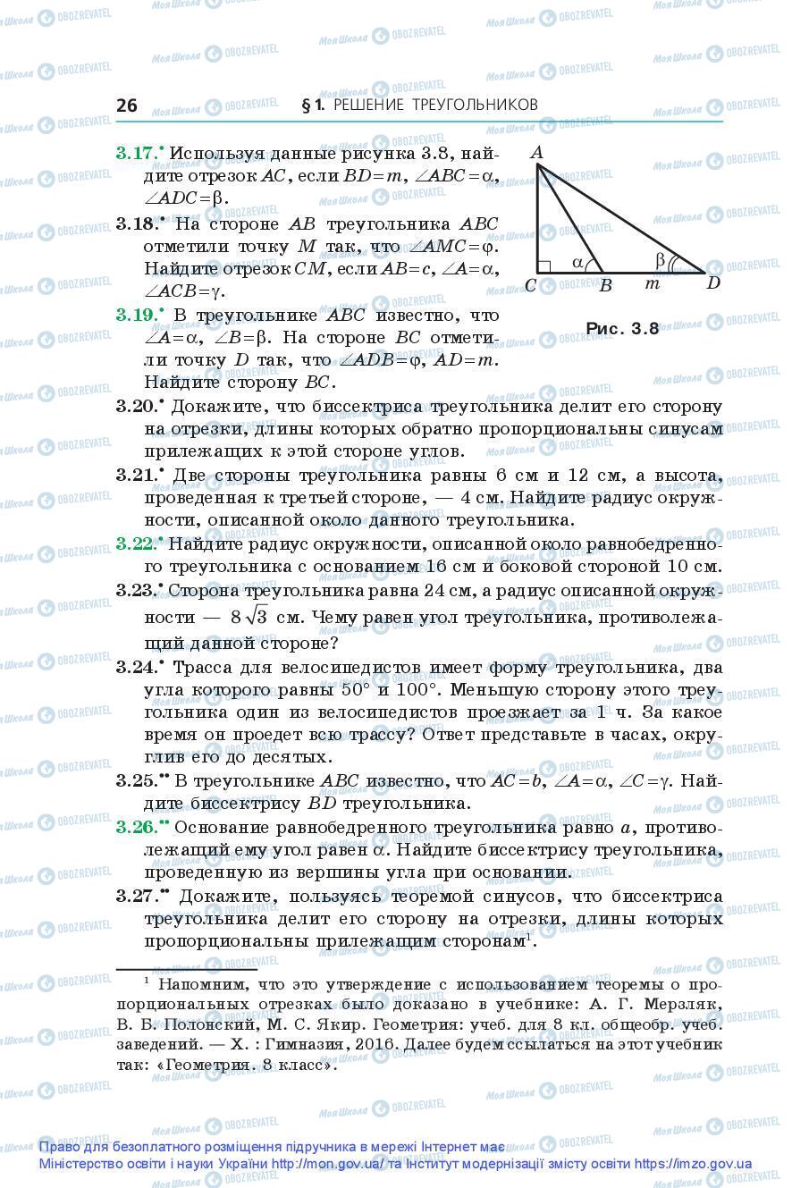 Учебники Геометрия 9 класс страница 26