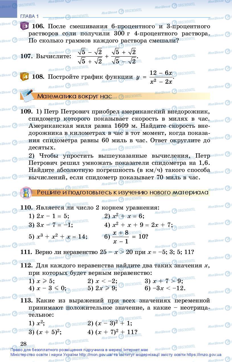 Учебники Алгебра 9 класс страница 28