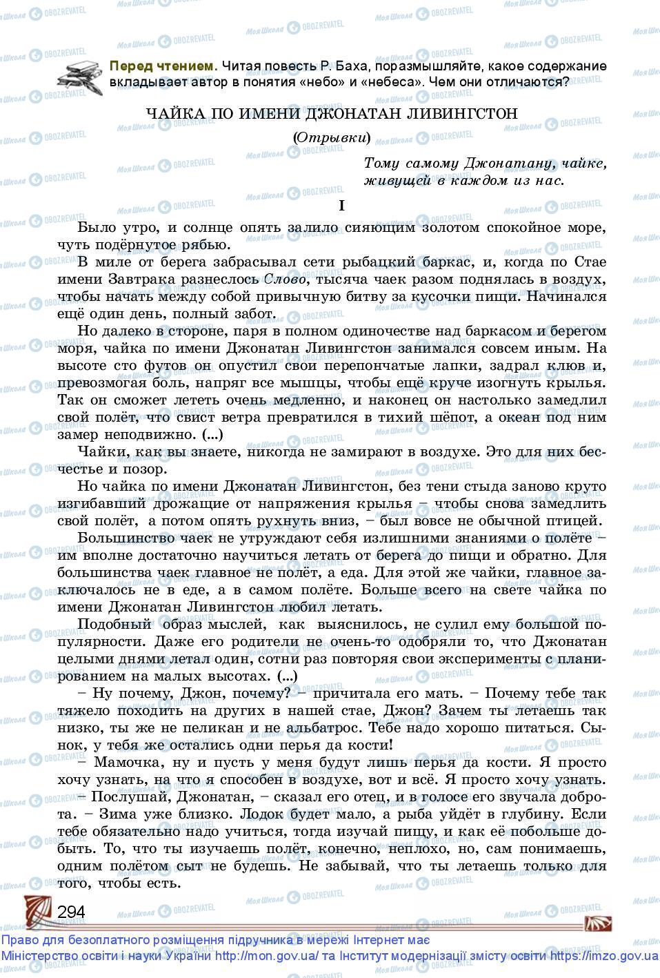 Підручники Зарубіжна література 9 клас сторінка 294