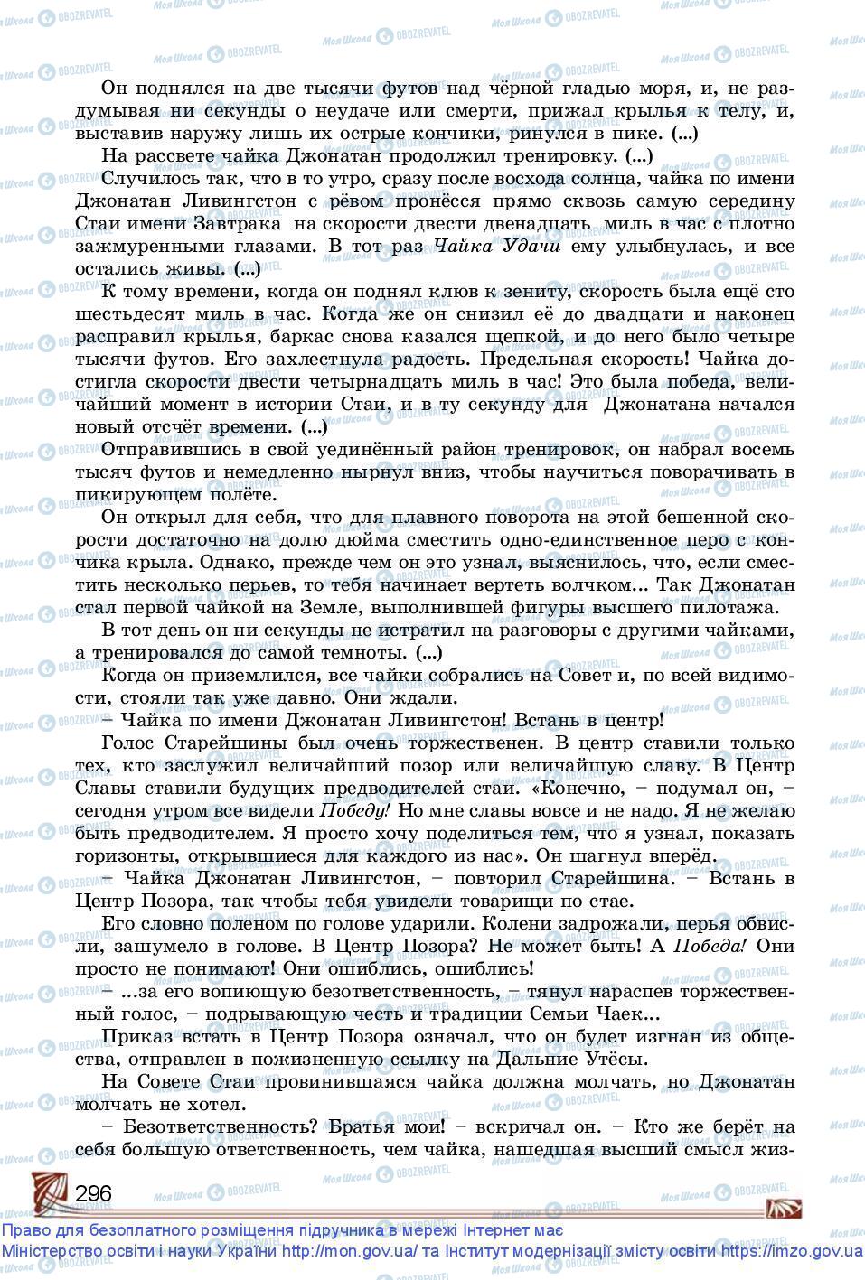 Підручники Зарубіжна література 9 клас сторінка 296