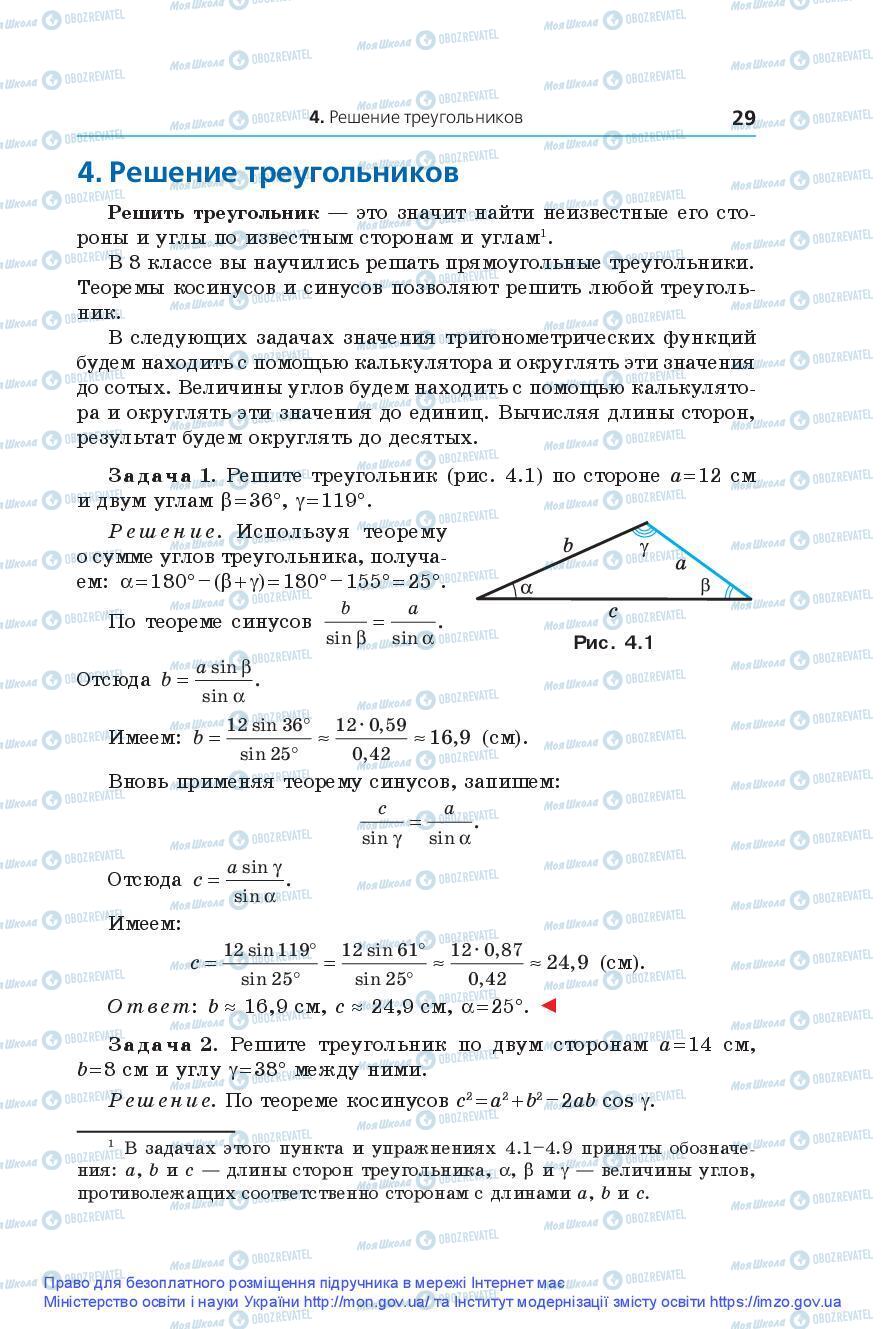 Учебники Геометрия 9 класс страница 29