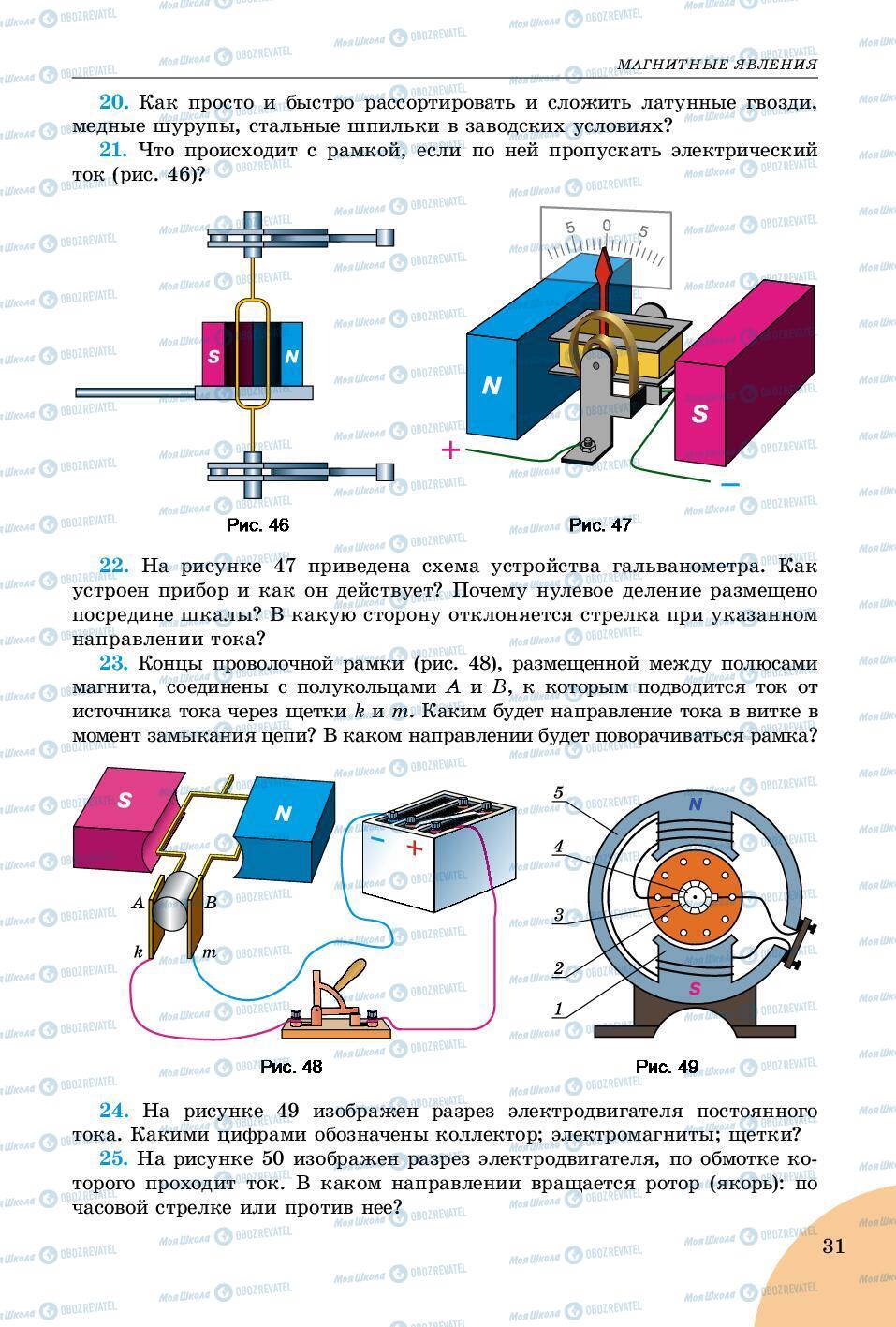 Учебники Физика 9 класс страница 31